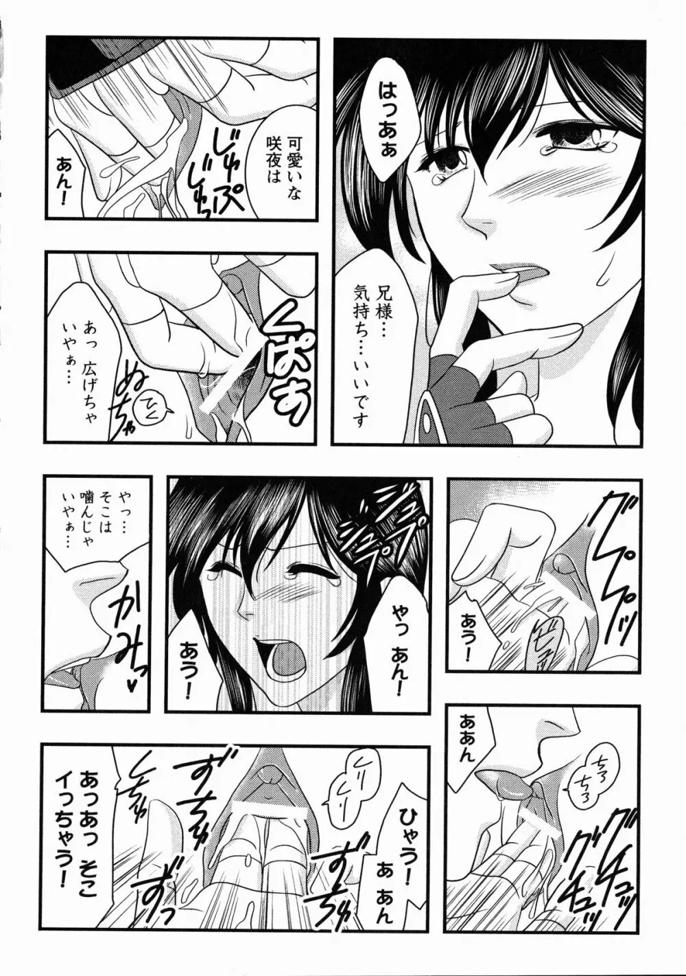 くのいち・咲夜 「忍びし想いは恥辱に濡れて…」 Page.127