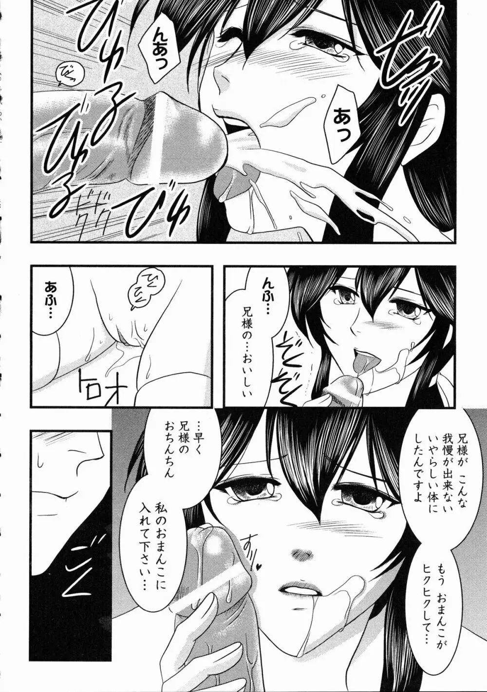 くのいち・咲夜 「忍びし想いは恥辱に濡れて…」 Page.131