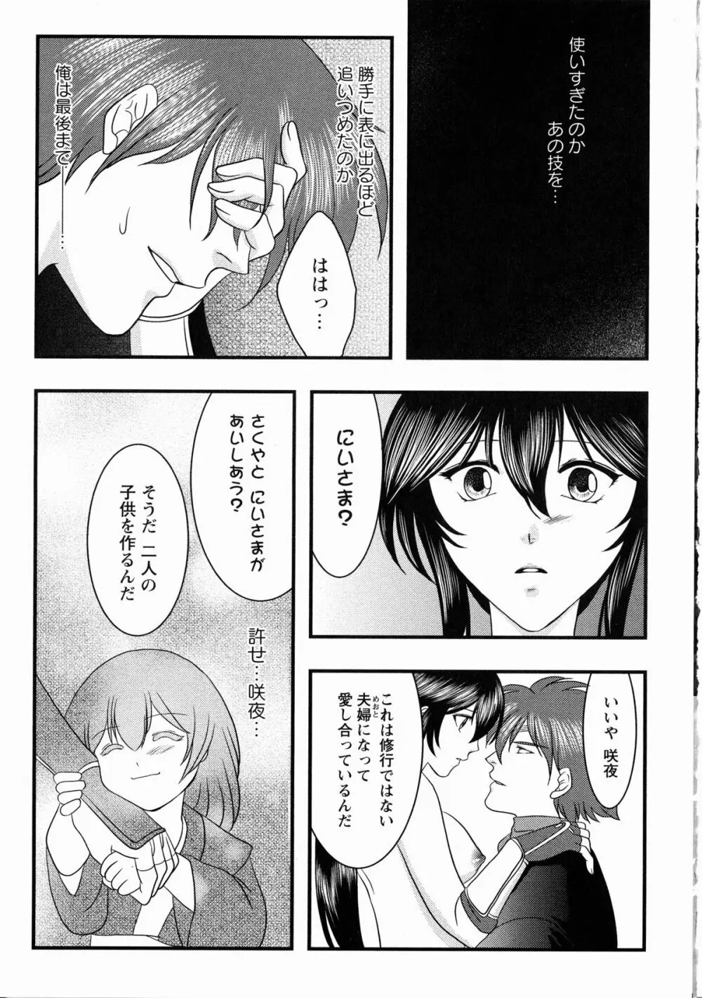 くのいち・咲夜 「忍びし想いは恥辱に濡れて…」 Page.134