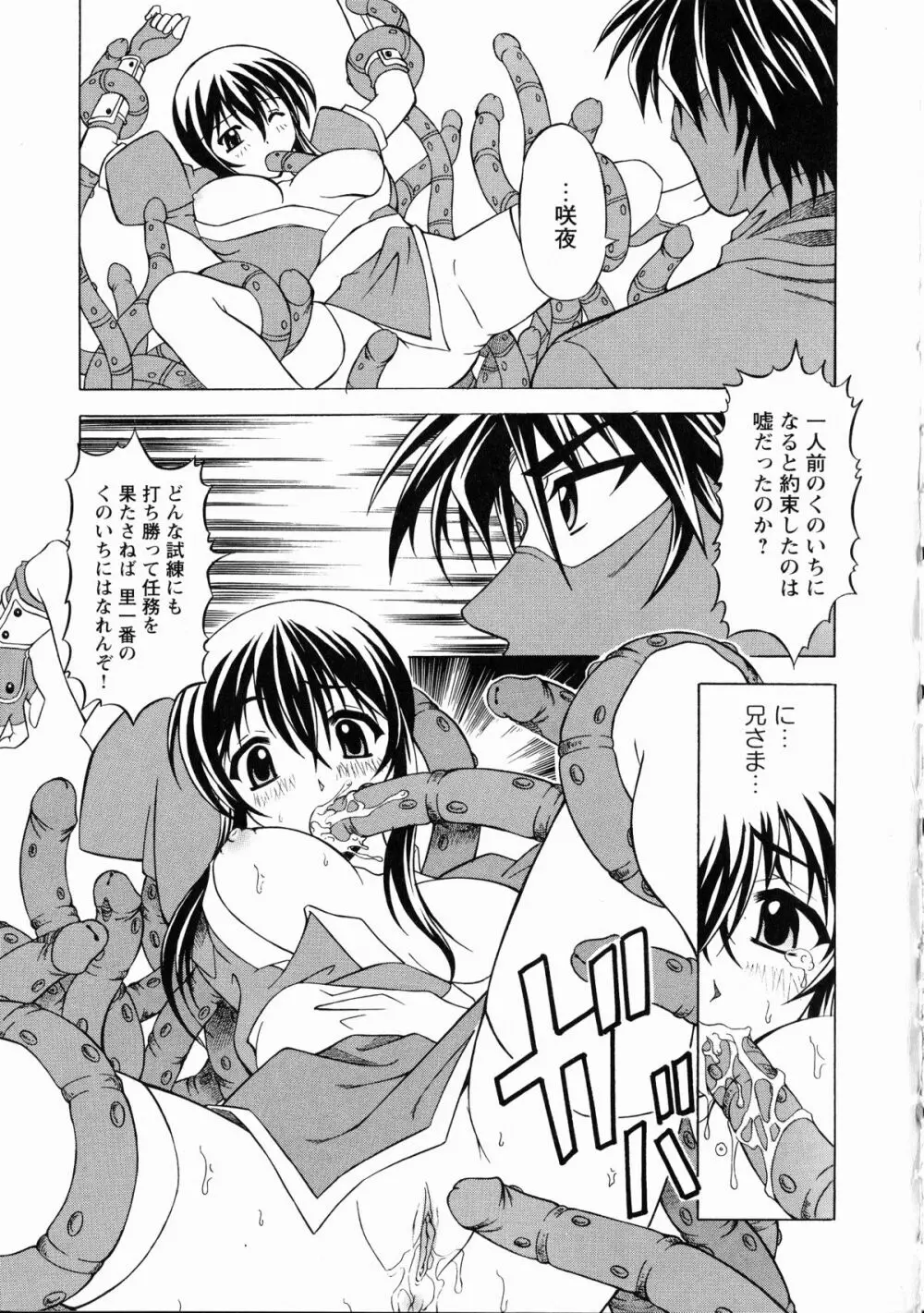 くのいち・咲夜 「忍びし想いは恥辱に濡れて…」 Page.18