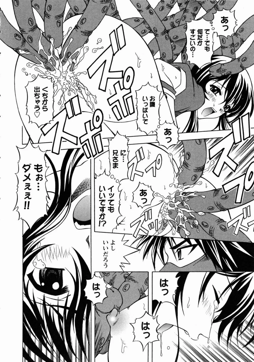 くのいち・咲夜 「忍びし想いは恥辱に濡れて…」 Page.23