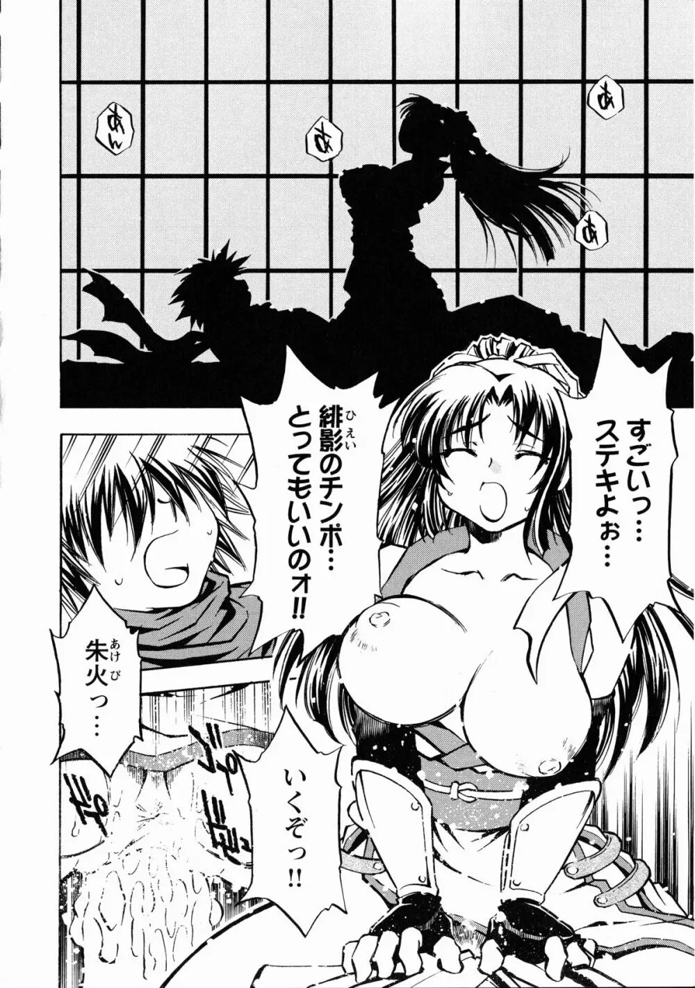 くのいち・咲夜 「忍びし想いは恥辱に濡れて…」 Page.43