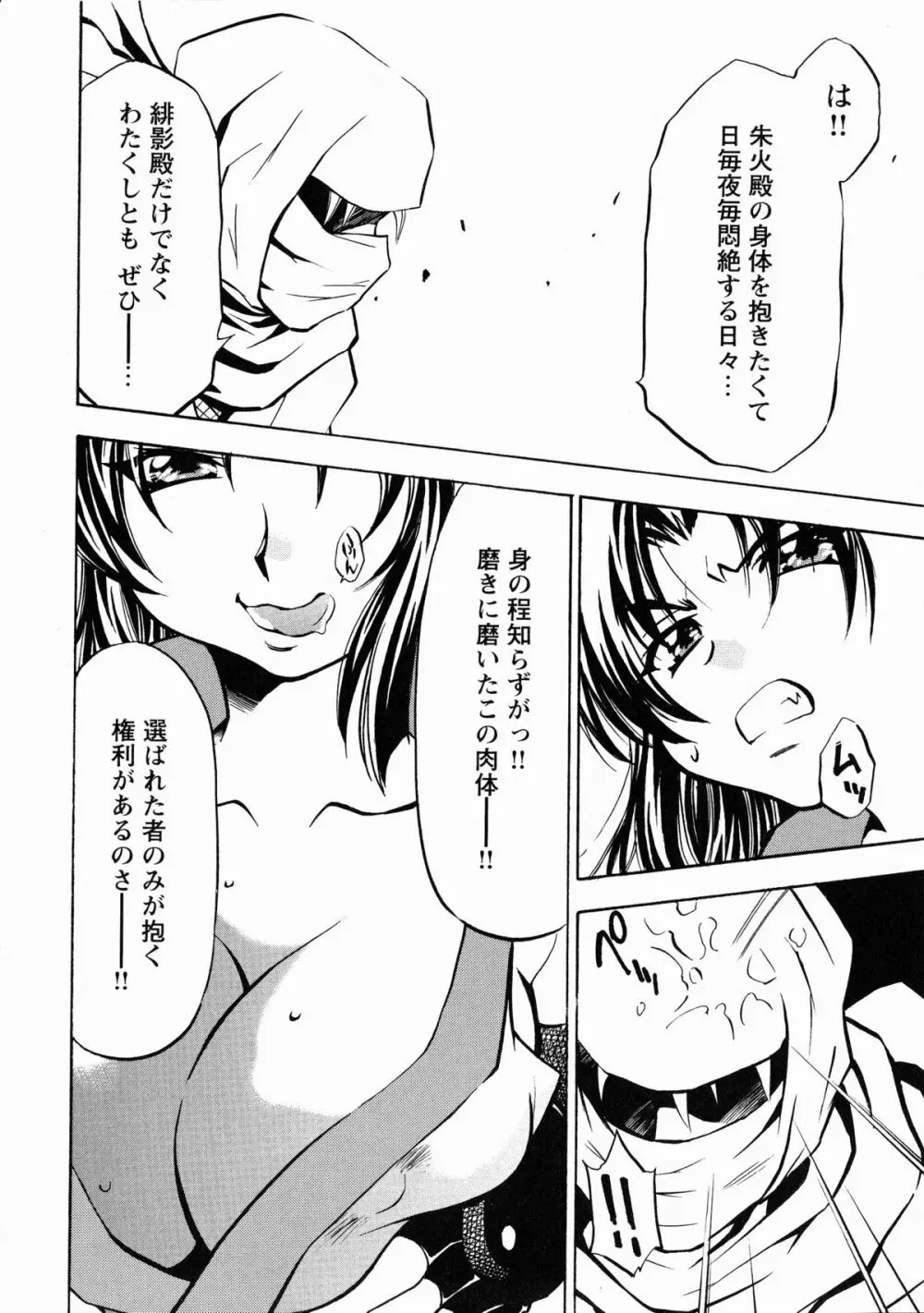 くのいち・咲夜 「忍びし想いは恥辱に濡れて…」 Page.47