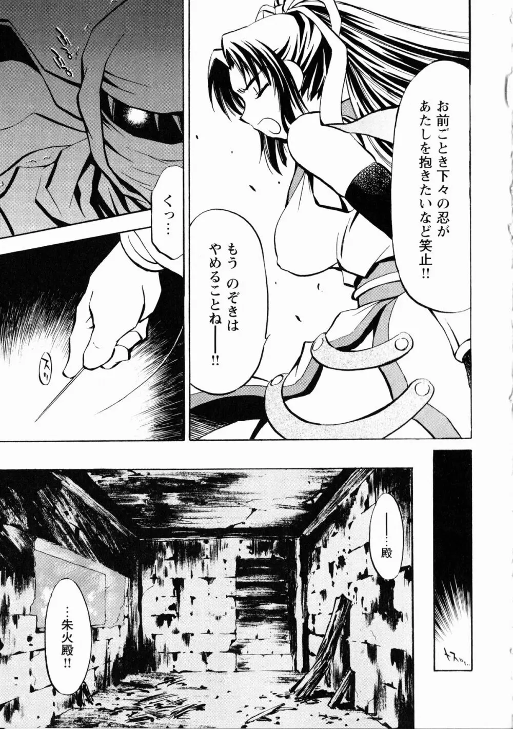 くのいち・咲夜 「忍びし想いは恥辱に濡れて…」 Page.48