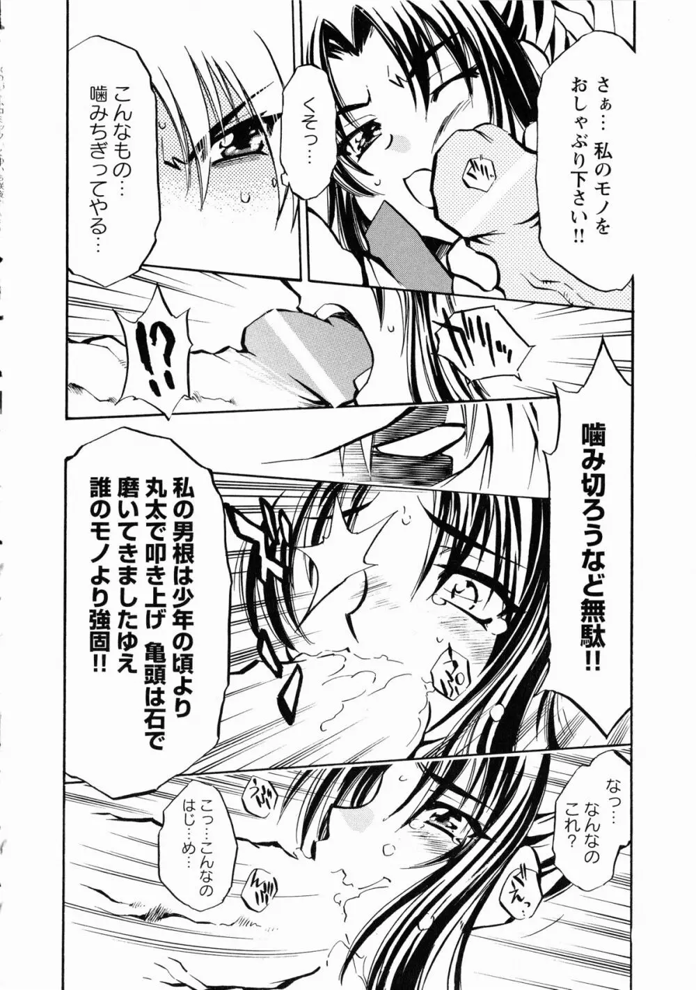 くのいち・咲夜 「忍びし想いは恥辱に濡れて…」 Page.51