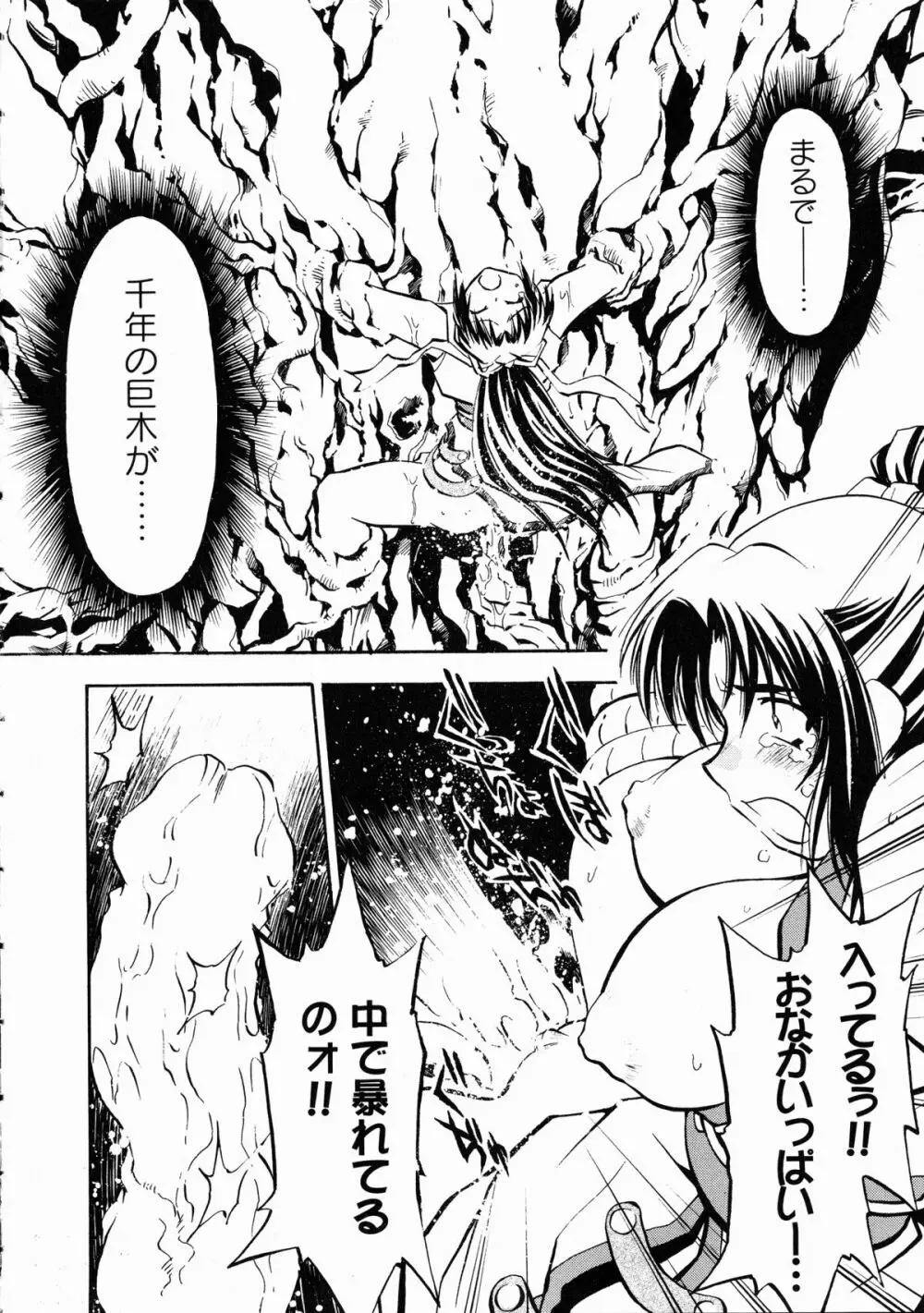 くのいち・咲夜 「忍びし想いは恥辱に濡れて…」 Page.53