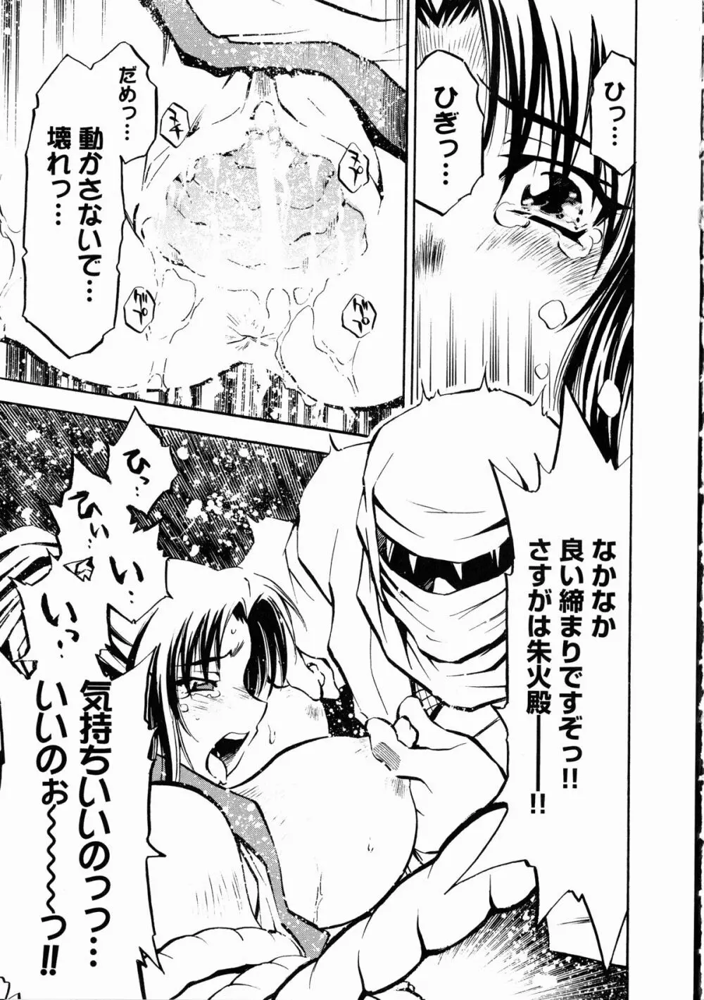 くのいち・咲夜 「忍びし想いは恥辱に濡れて…」 Page.54