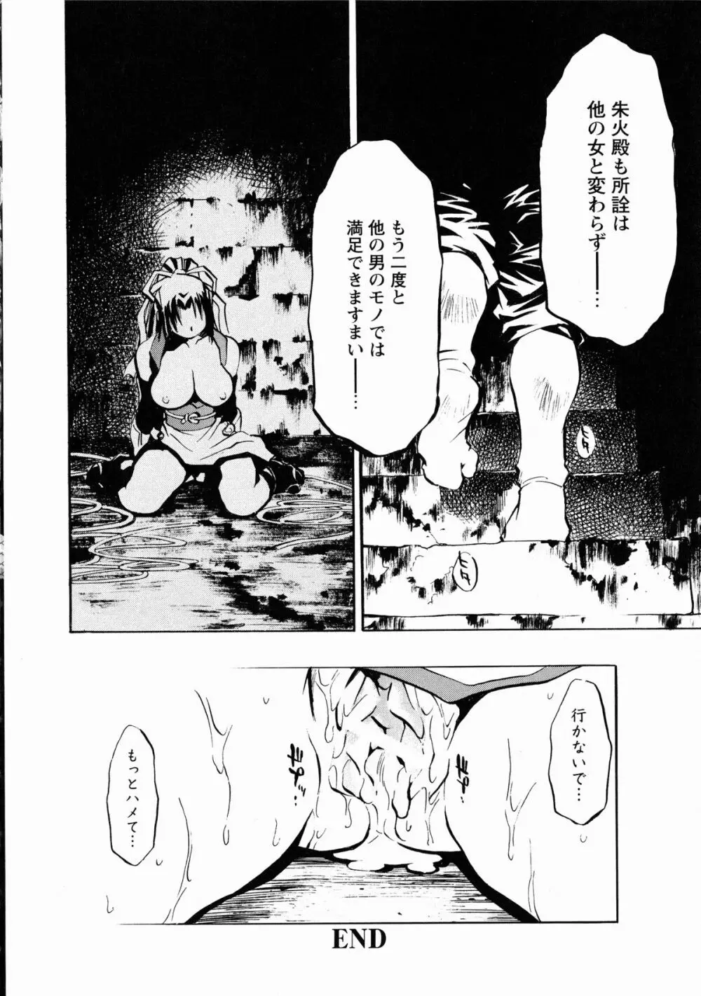 くのいち・咲夜 「忍びし想いは恥辱に濡れて…」 Page.57