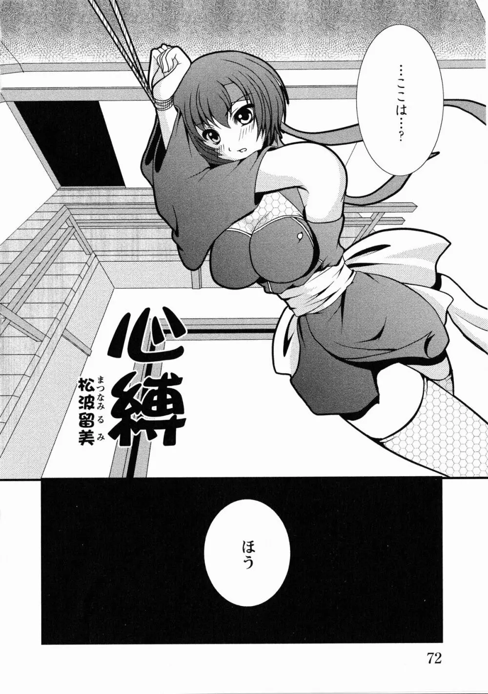 くのいち・咲夜 「忍びし想いは恥辱に濡れて…」 Page.75