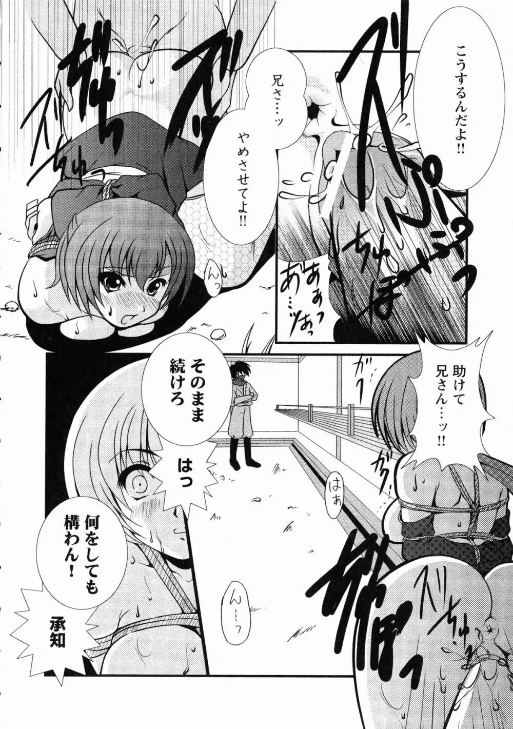 くのいち・咲夜 「忍びし想いは恥辱に濡れて…」 Page.81