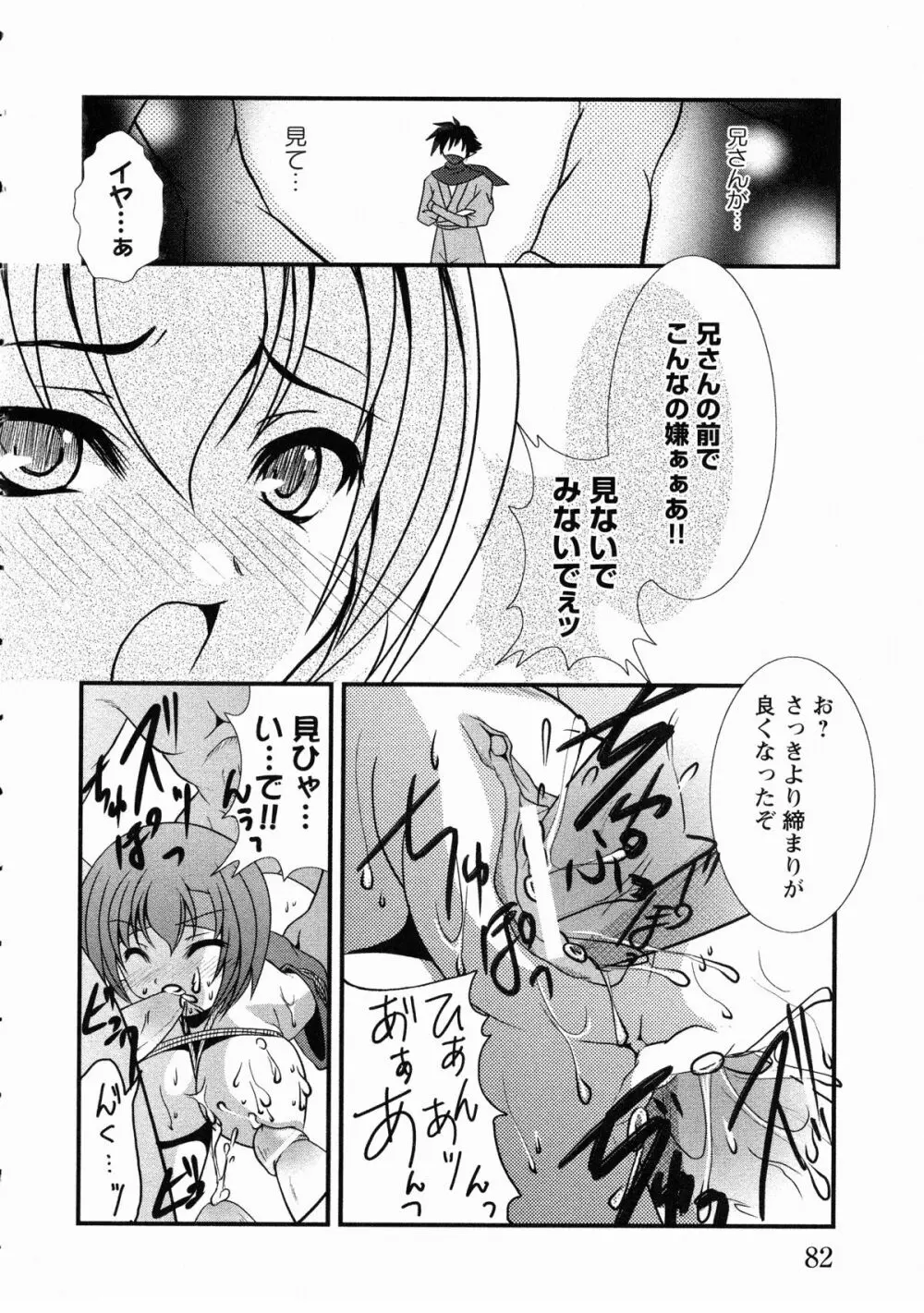 くのいち・咲夜 「忍びし想いは恥辱に濡れて…」 Page.85