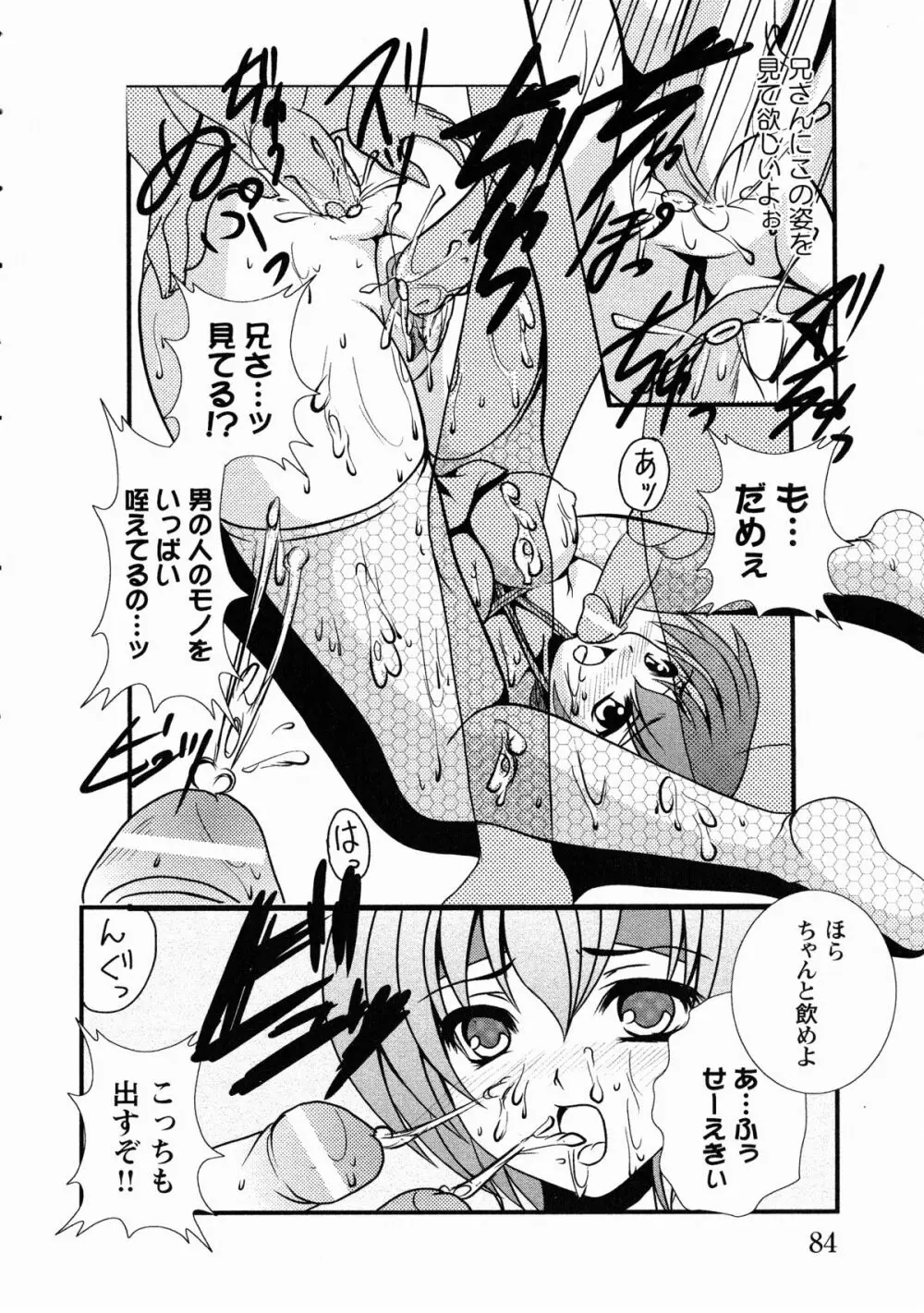 くのいち・咲夜 「忍びし想いは恥辱に濡れて…」 Page.87