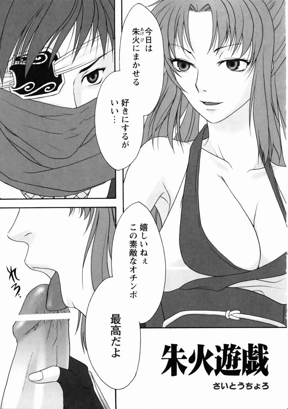 くのいち・咲夜 「忍びし想いは恥辱に濡れて…」 Page.90