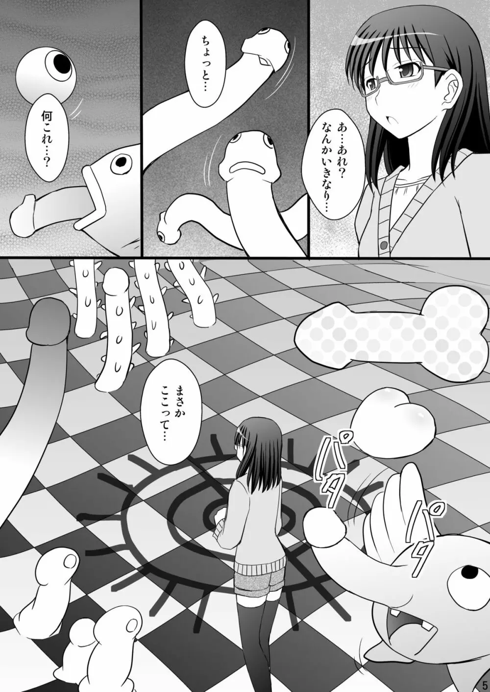 うぶな眼鏡っ娘は変態ワールドでイタズラされる Page.5