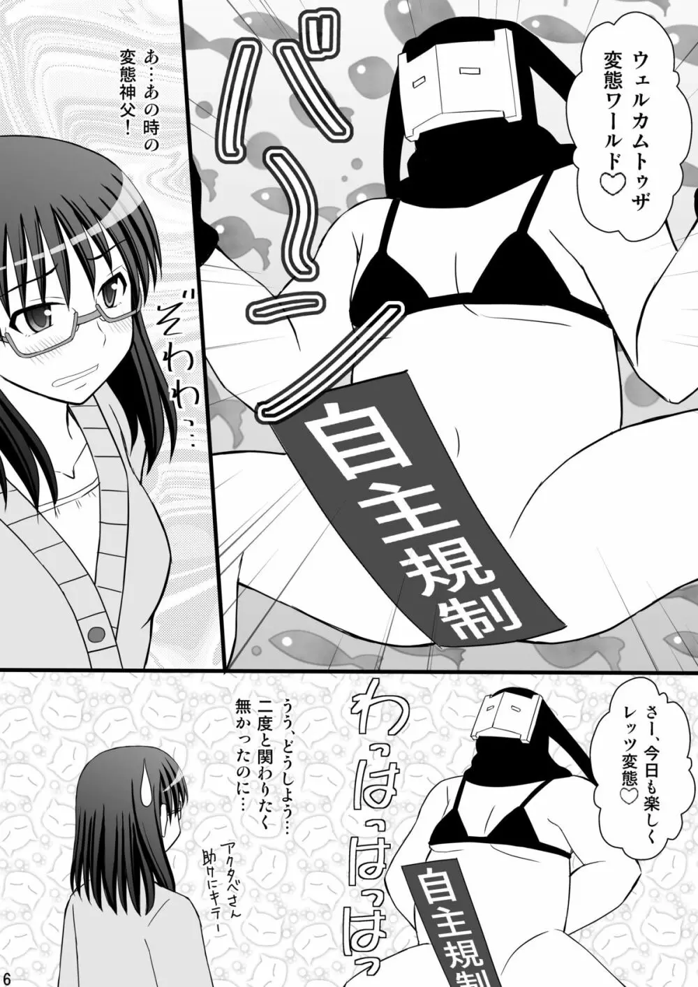 うぶな眼鏡っ娘は変態ワールドでイタズラされる Page.6