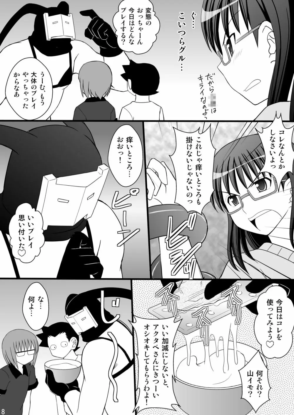 うぶな眼鏡っ娘は変態ワールドでイタズラされる Page.8