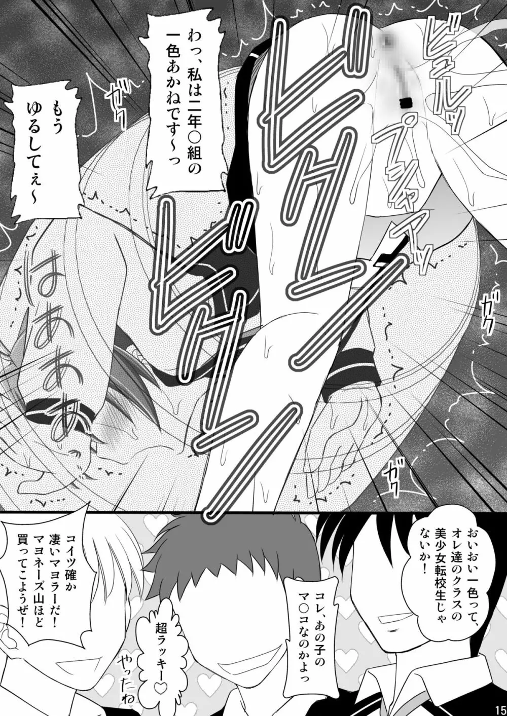 精神崩壊するまでくすぐりまくって陵辱してみるテストVI 樽尻 Page.15