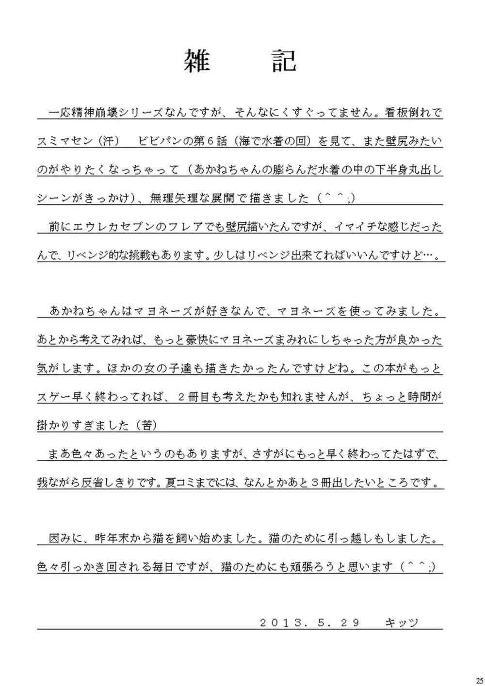 精神崩壊するまでくすぐりまくって陵辱してみるテストVI 樽尻 Page.25