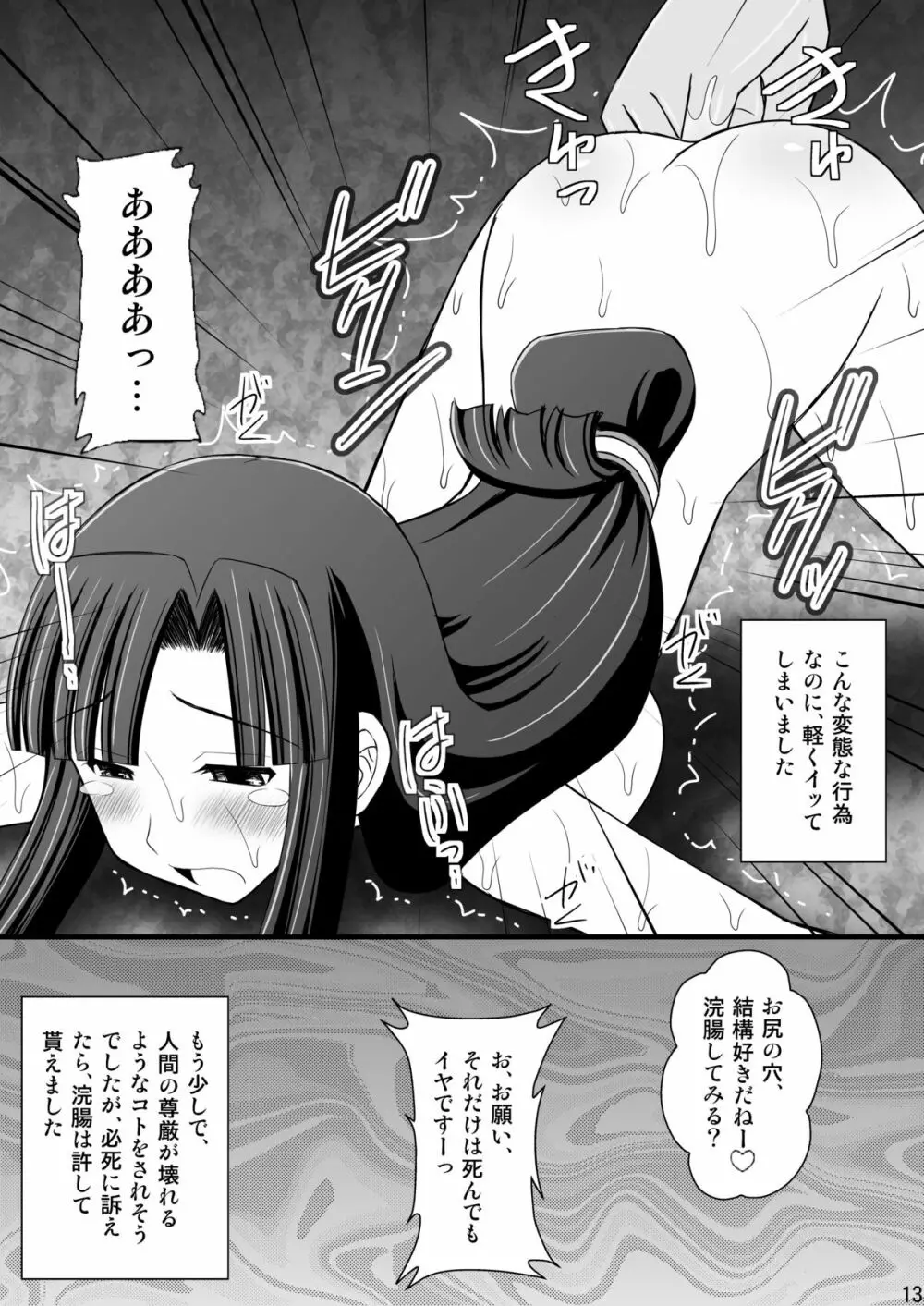 黒髪ロングっ娘の調教日誌Ⅰ Page.13