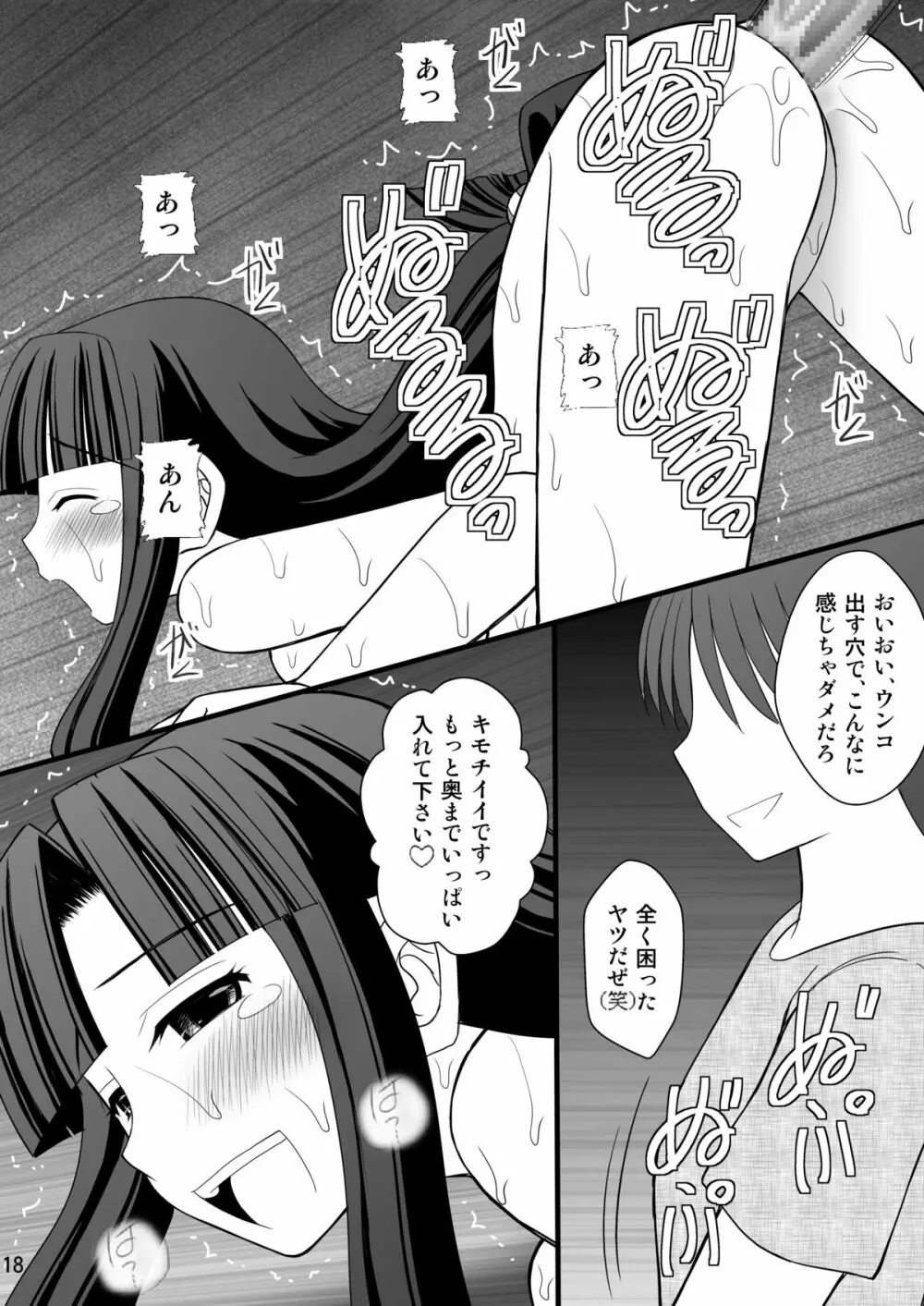 黒髪ロングっ娘の調教日誌Ⅱ Page.18