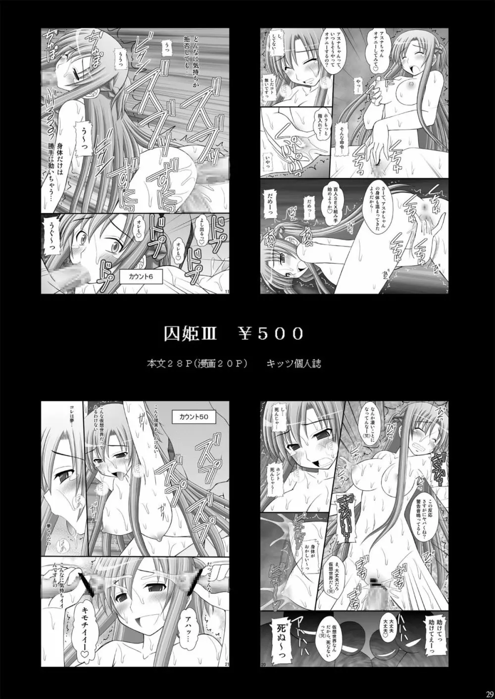 黒髪ロングっ娘の調教日誌Ⅱ Page.29