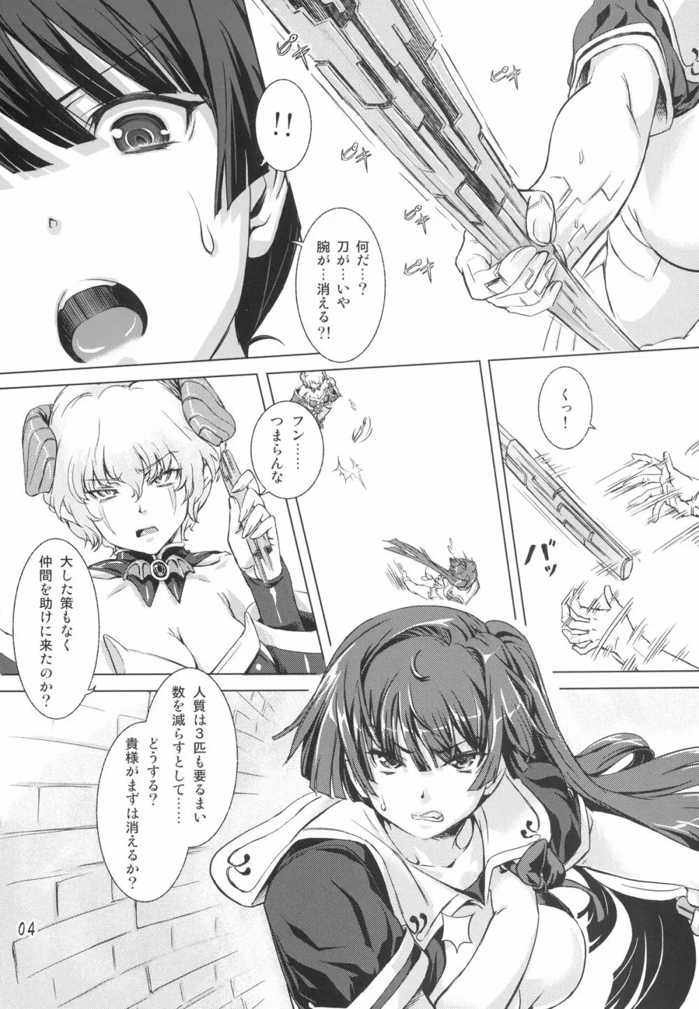 スク水戦隊 ビキニンジャー 3 Page.4