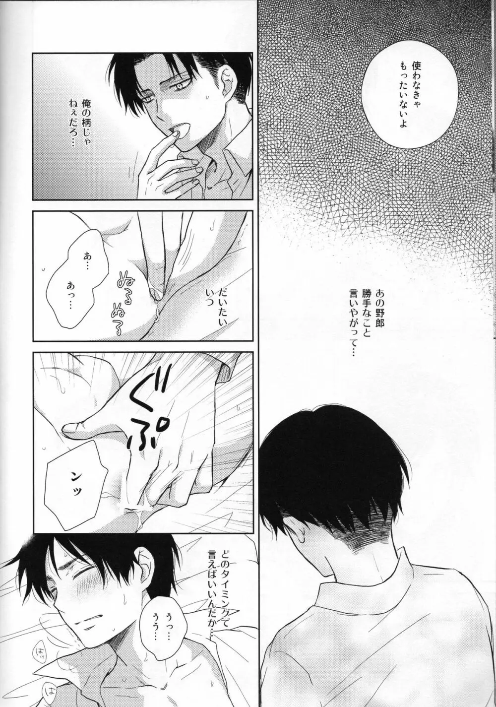 眠る君に愛の言葉を Page.8