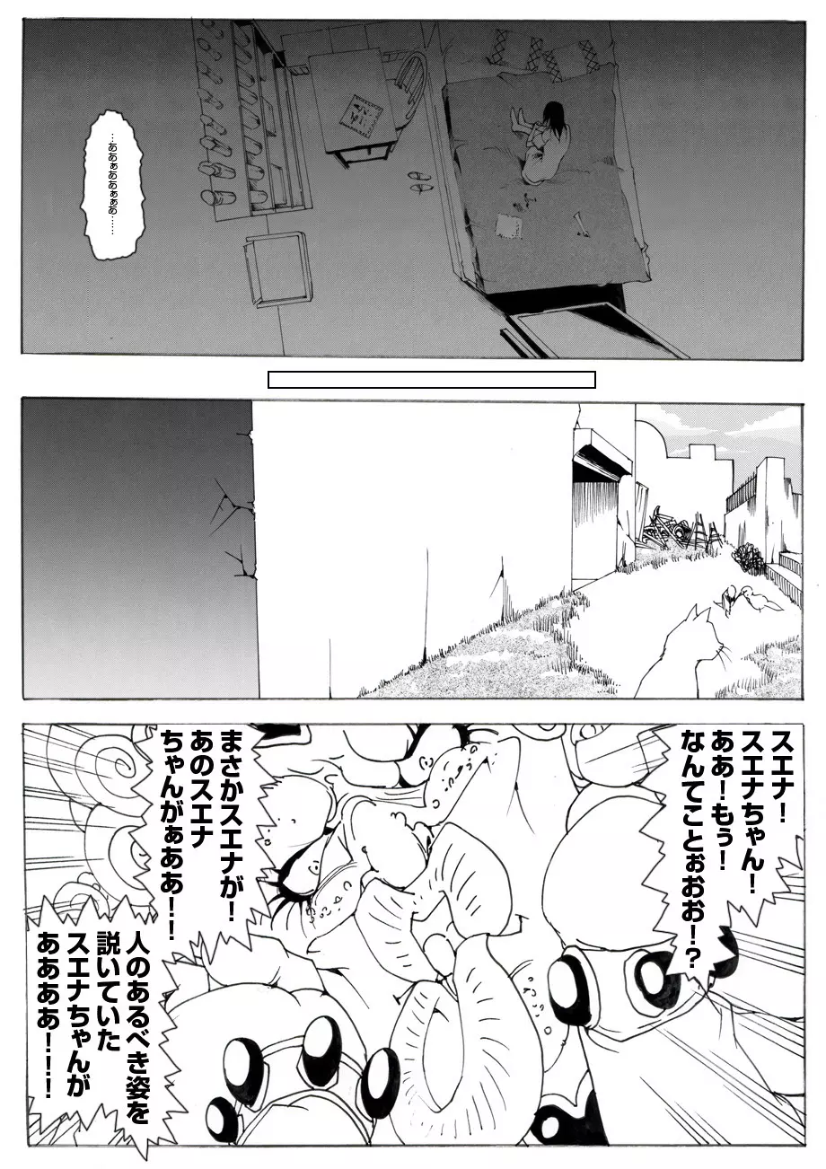 CORRUPT&ROTTENキューティリディの腐肉調教館「その三」 Page.42