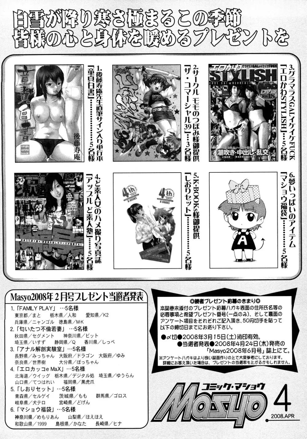 コミック・マショウ 2008年4月号 Page.229