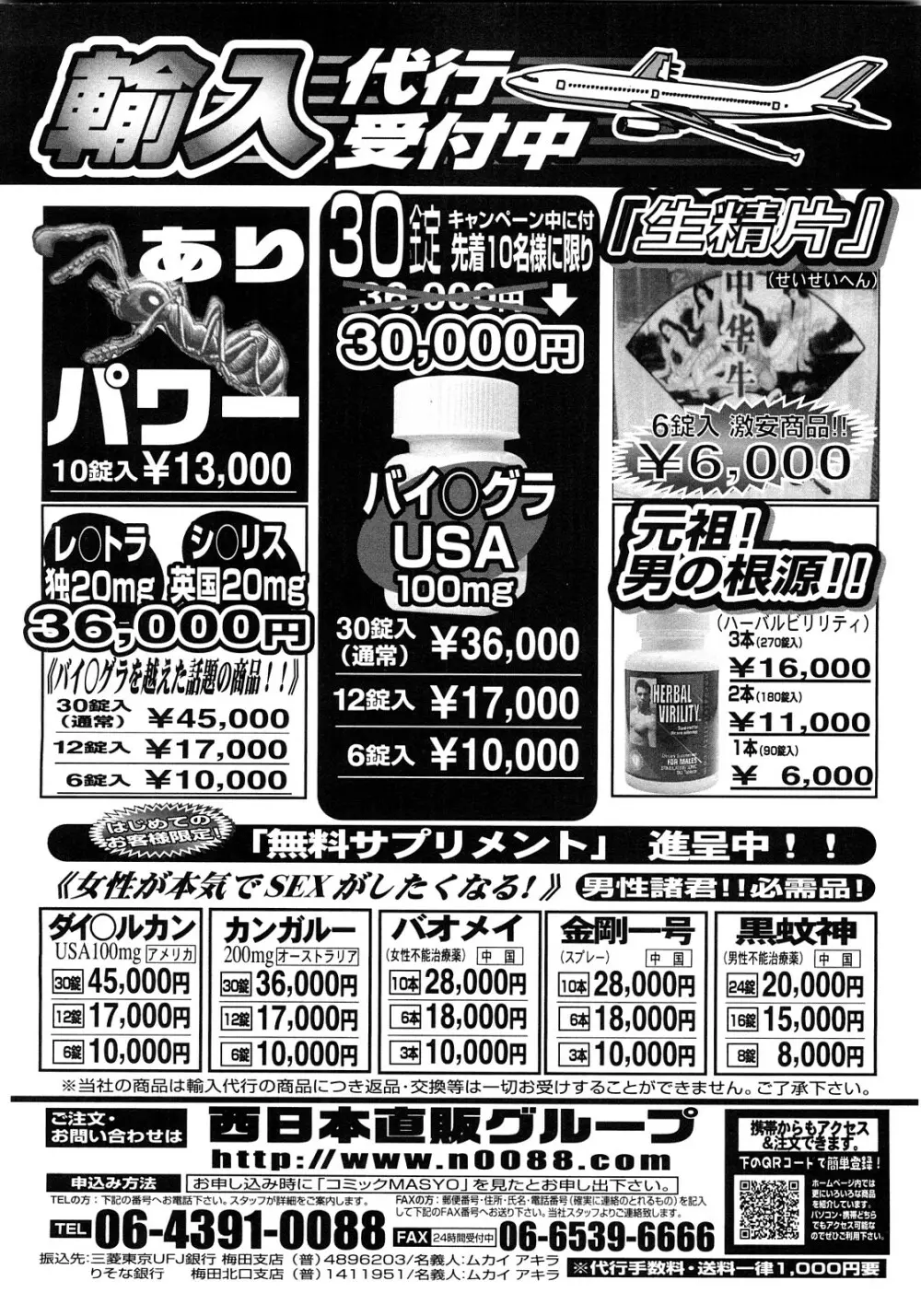 コミック・マショウ 2008年4月号 Page.81