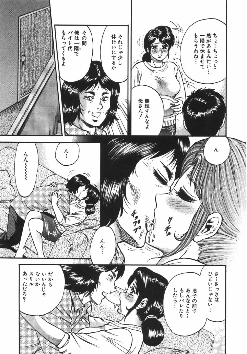 マザコン Page.154