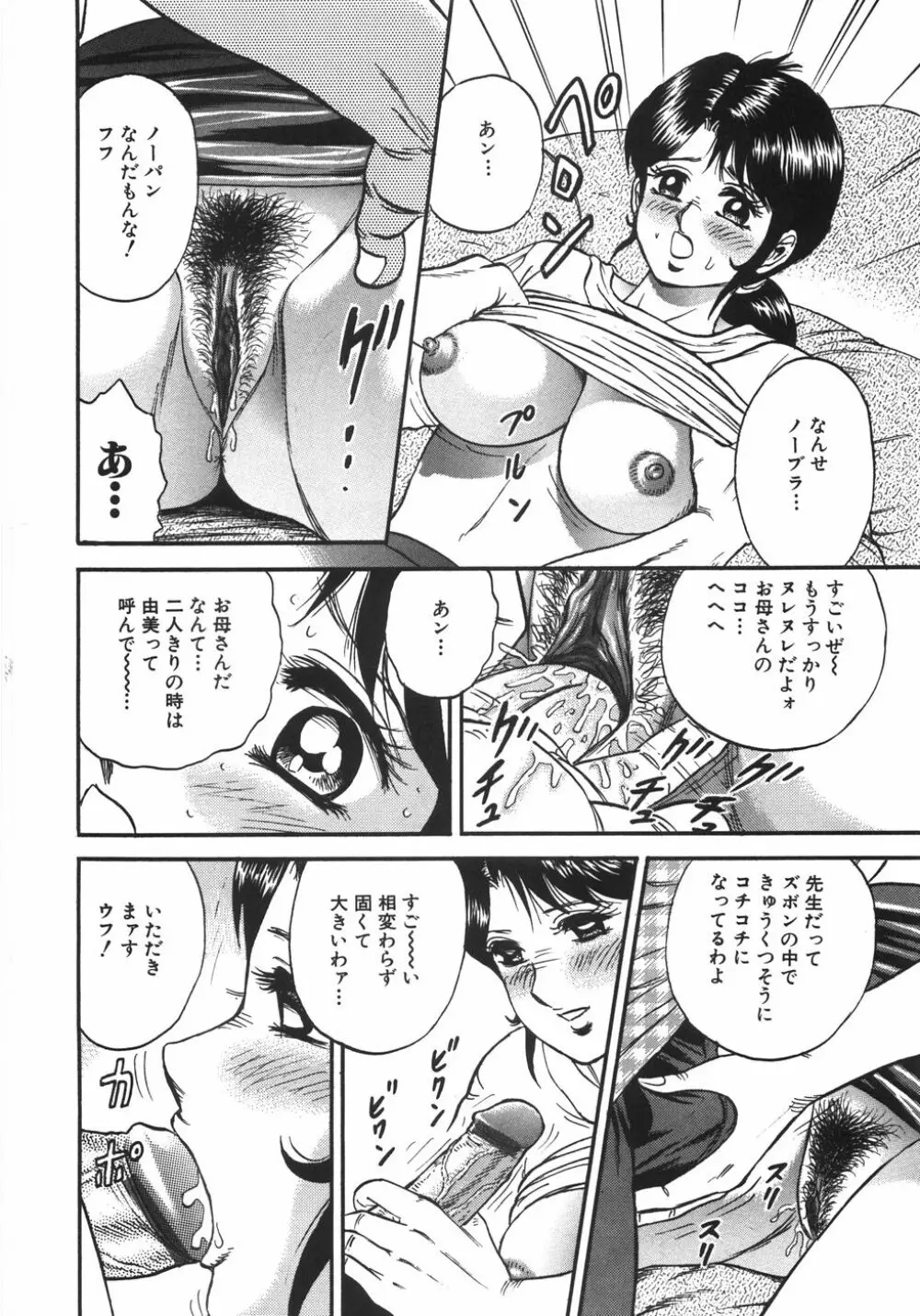 マザコン Page.155