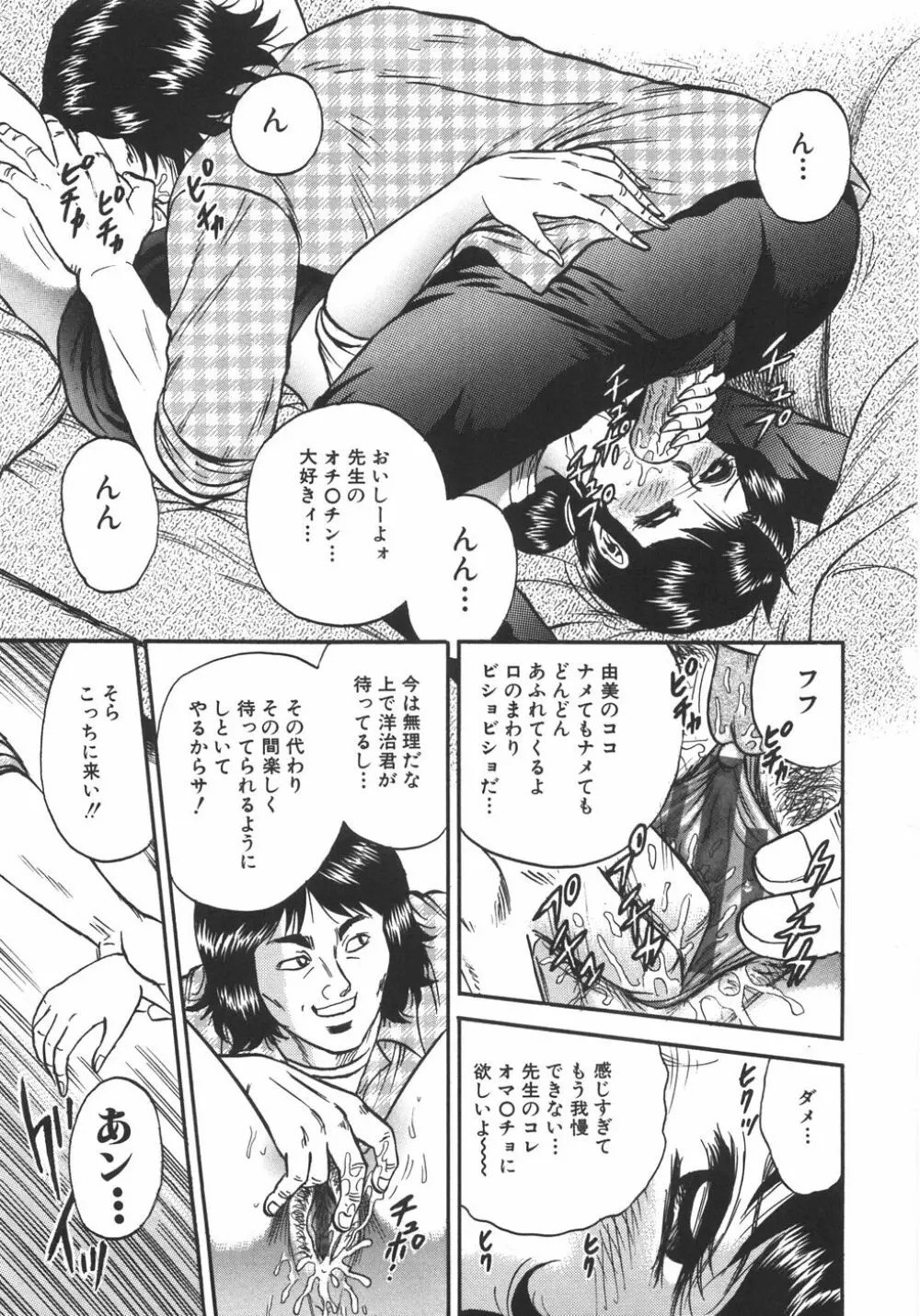 マザコン Page.156