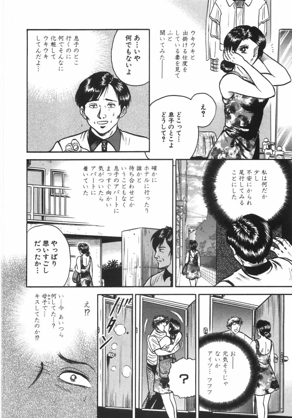 マザコン Page.25