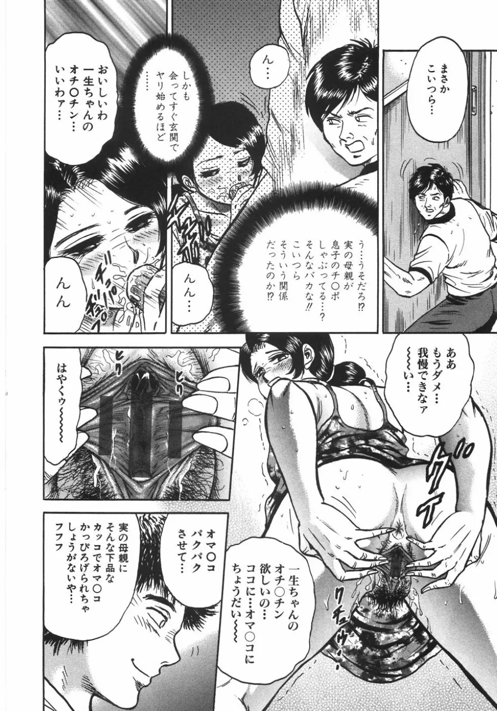 マザコン Page.27