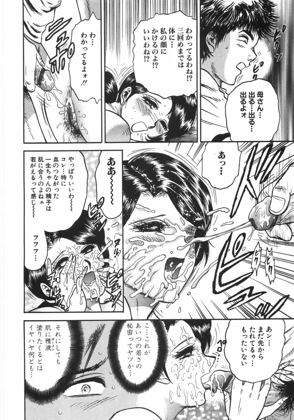 マザコン Page.31