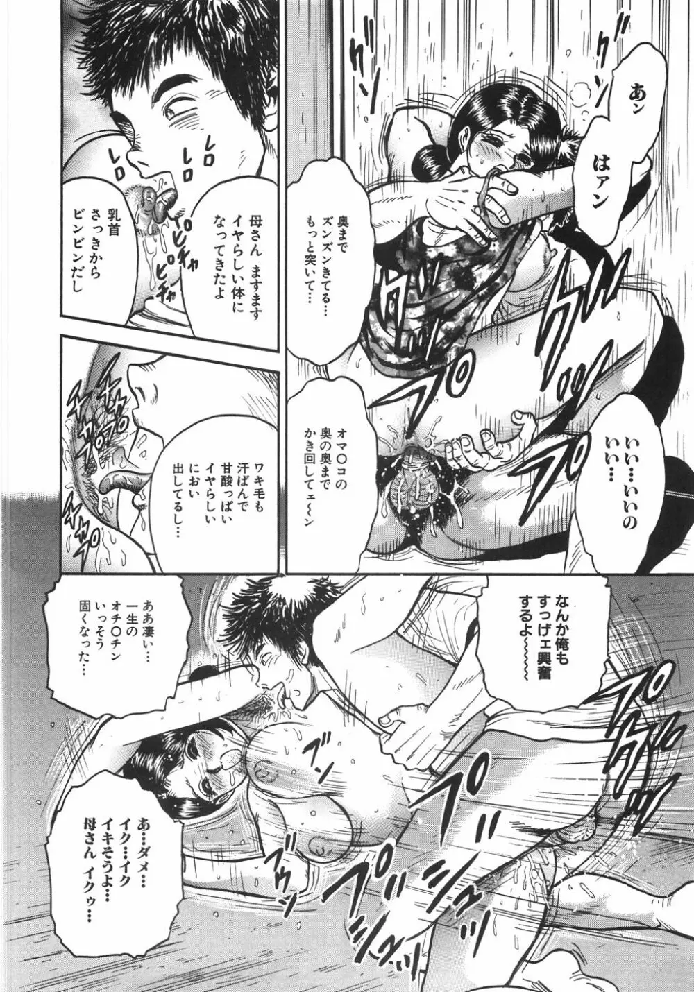 マザコン Page.33