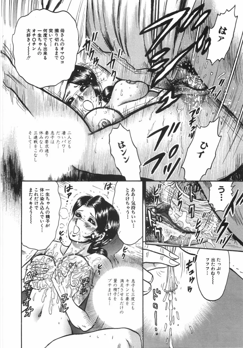 マザコン Page.35