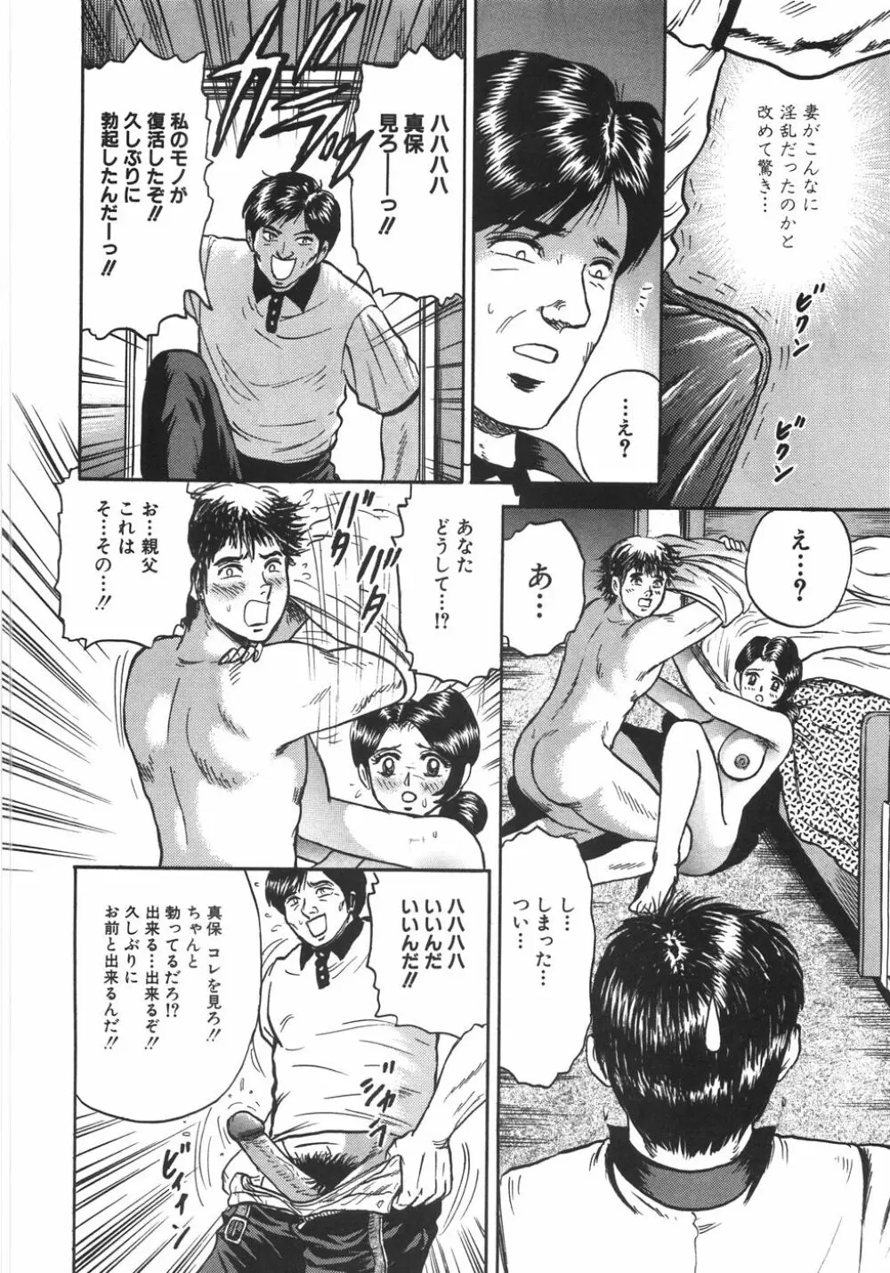 マザコン Page.37