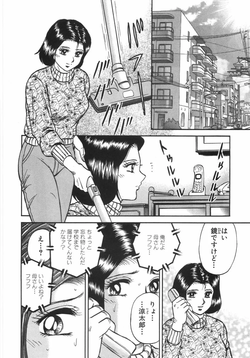 マザコン Page.41