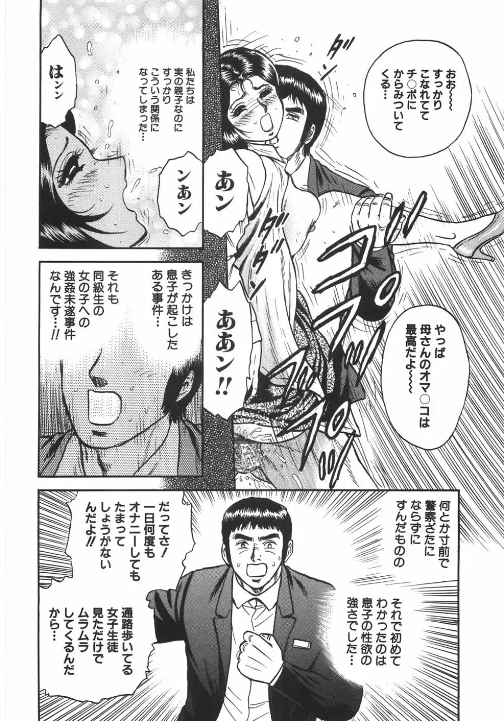 マザコン Page.47
