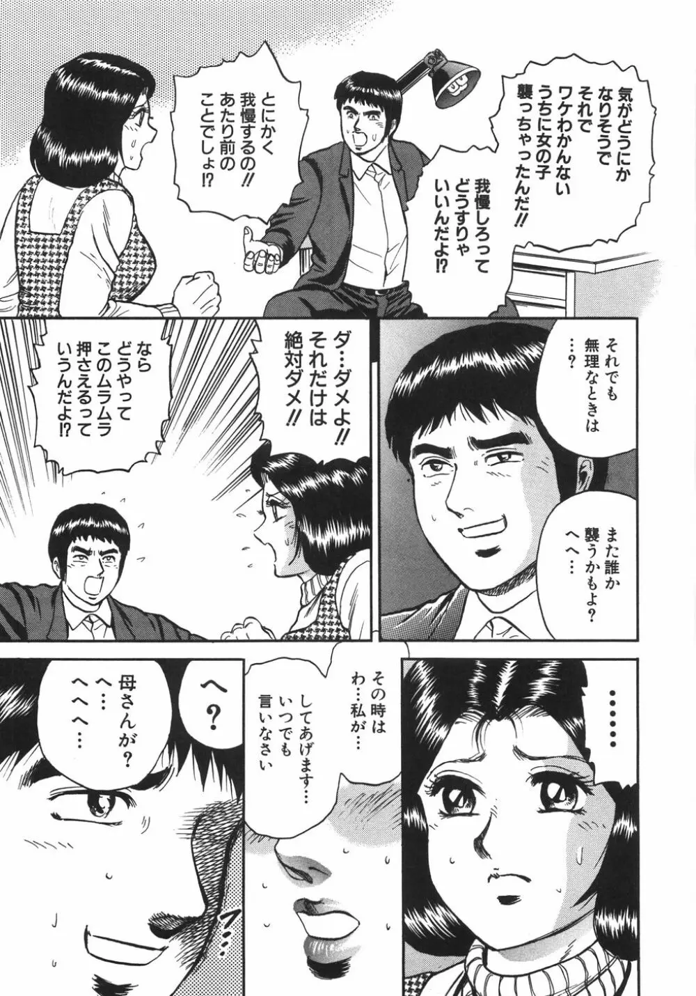 マザコン Page.48