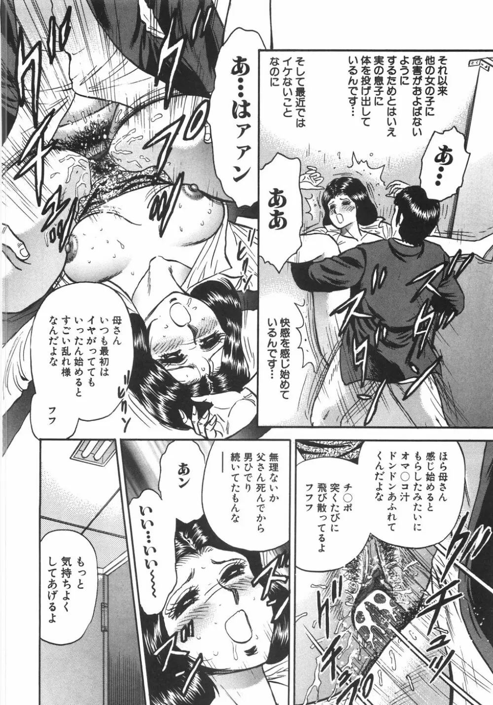 マザコン Page.49