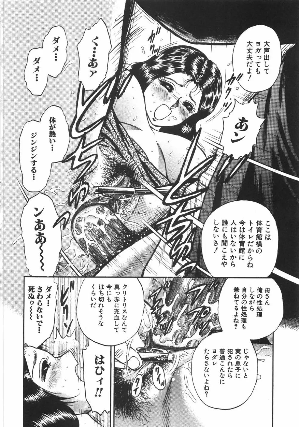 マザコン Page.51