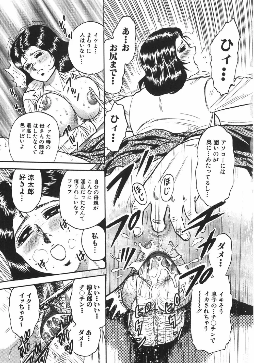 マザコン Page.52