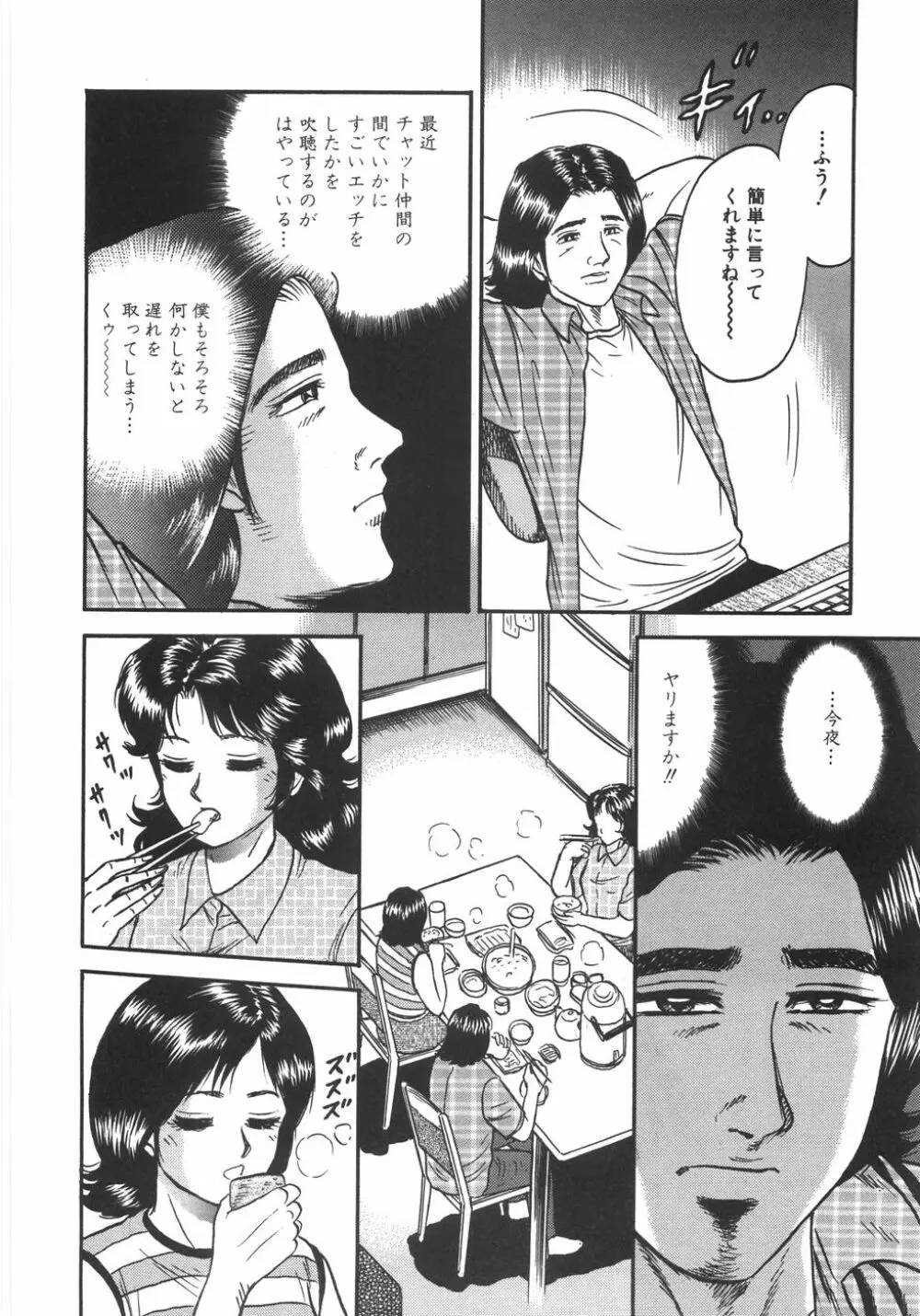 マザコン Page.57