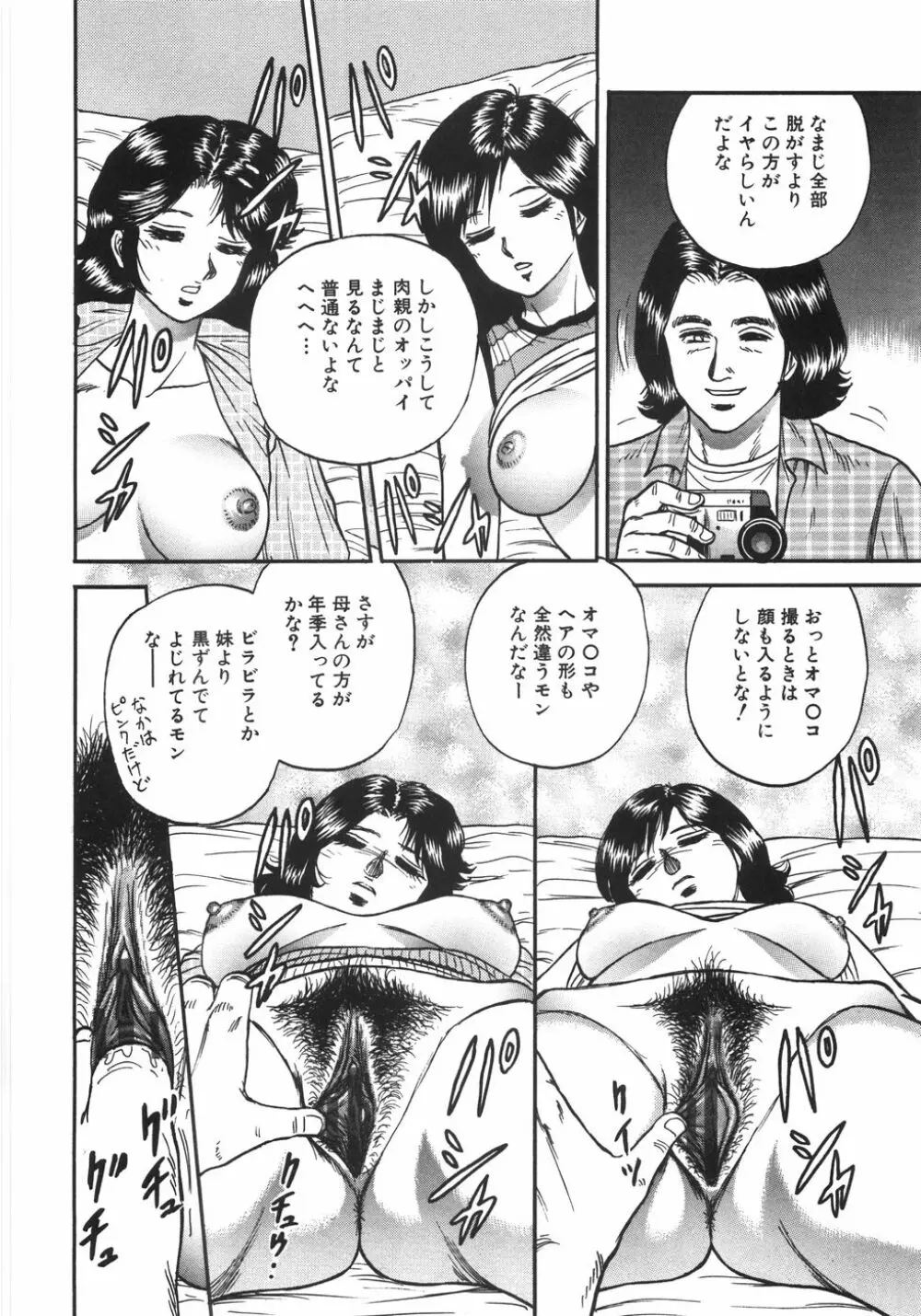 マザコン Page.59