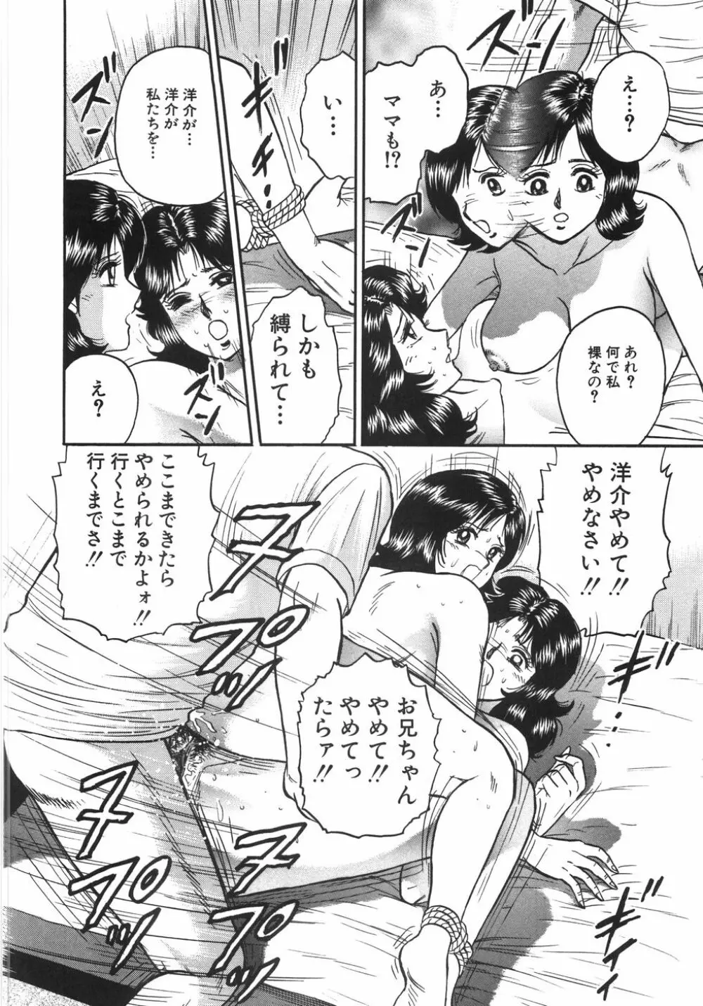 マザコン Page.69