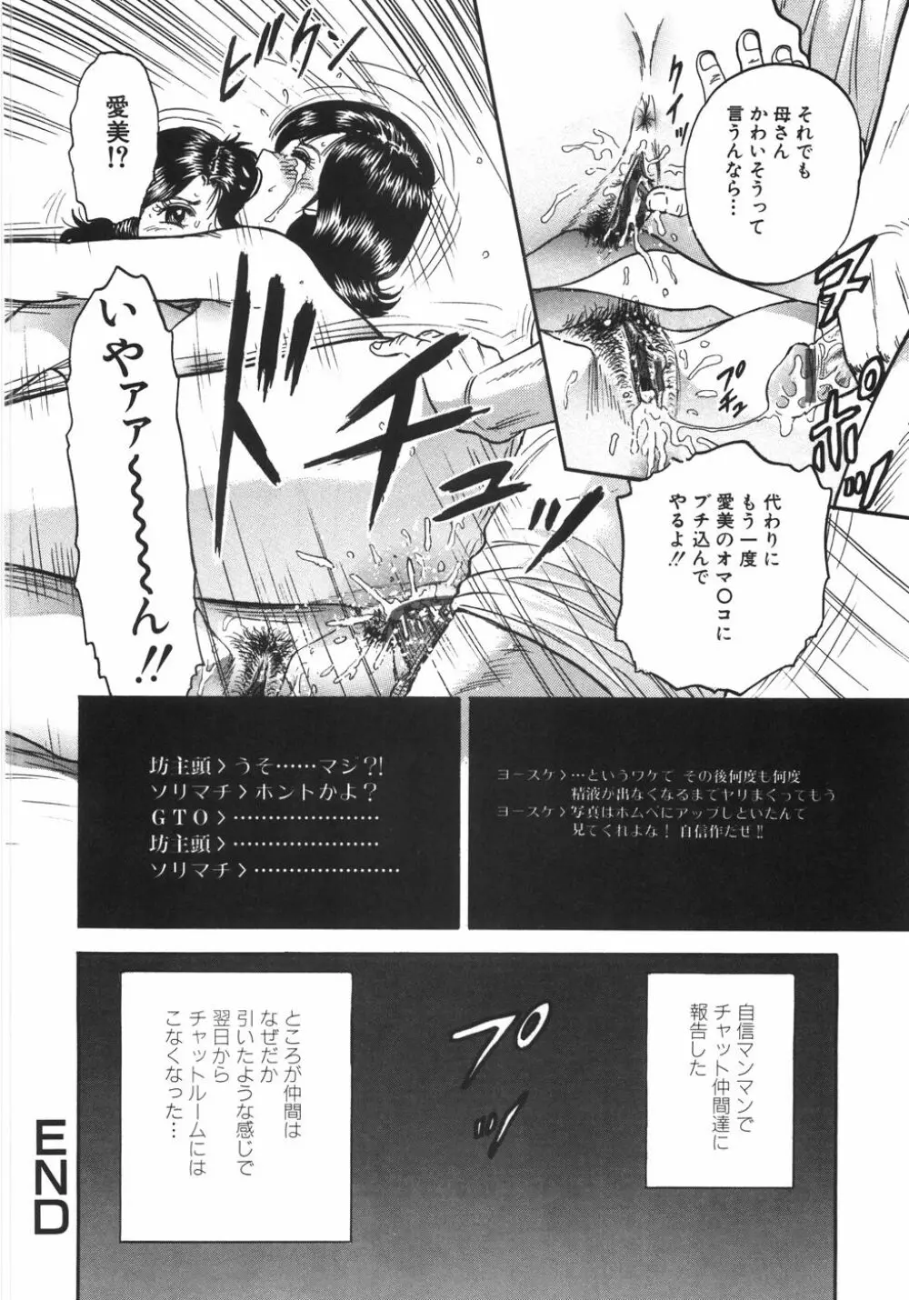 マザコン Page.71