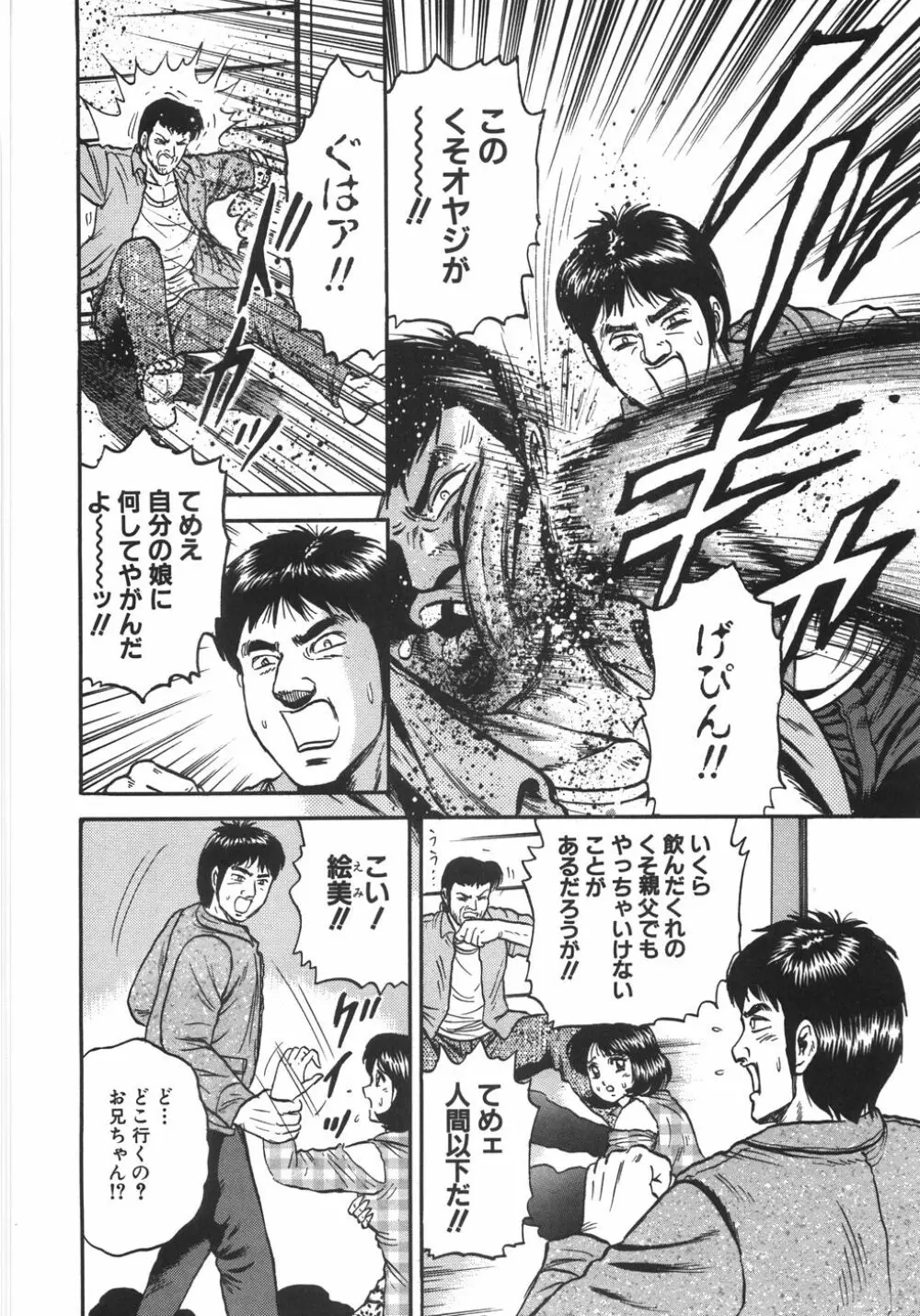 マザコン Page.73